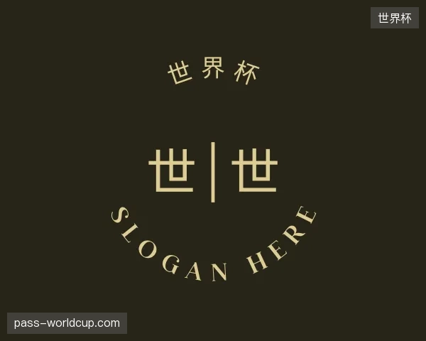 认识世界杯中国官网